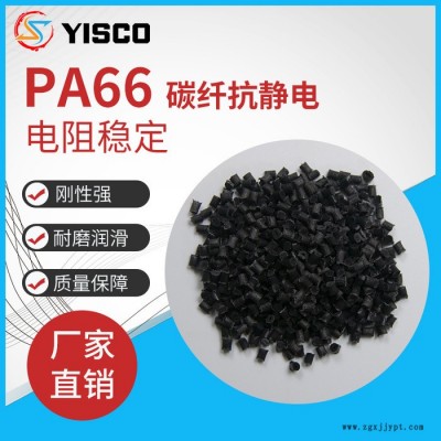 亿思科_PA66原料_抗静电PA66_PA66塑料_工业塑料厂商图4