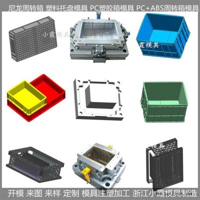 塑料PA66保温箱模具  塑料PC周转篮模具 塑料ABS日用品模具供应商图5