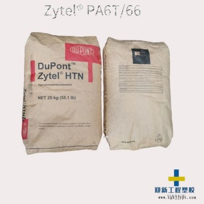 杜邦PA6T/66-GF30 FR 30%玻璃增强 无卤阻燃PPA图5