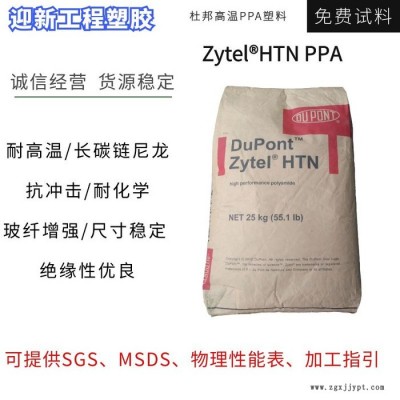 杜邦PA6T/66-GF30 FR 30%玻璃增强 无卤阻燃PPA图6