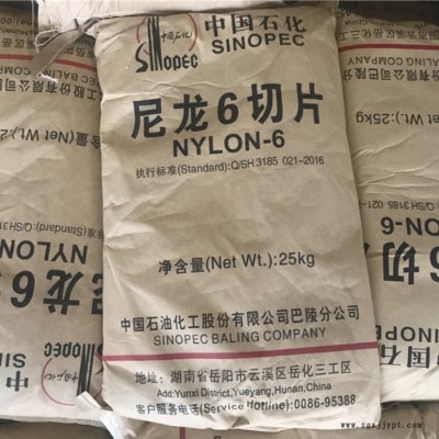 PA6 中石化巴陵 BL1340-H 增强级 高粘度 家用电器;汽车领域PA6树脂 PA尼龙图3