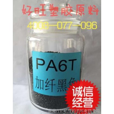 供应PA6T 耐高温塑料 日本三井化学A3000  增强级 工程塑料图2