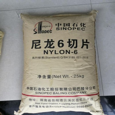 PA6 中石化巴陵 BL3240  注塑级 相对粘度2.48 纤维级纺丝 尼龙6切片 尼龙图4
