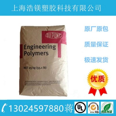 PA6 美国杜邦 73G30HSL 玻纤增强30% 热稳定 润滑 易脱模 尼龙料图1