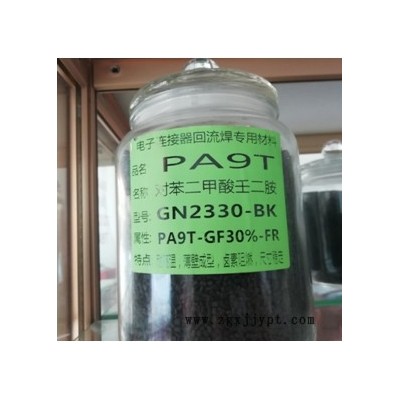 PA9T大鑫G1300H玻纤增强注塑级图1