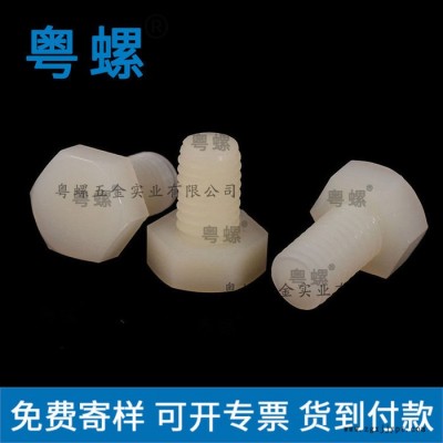 PA66粤螺尼龙外六角螺栓 白色尼龙塑料螺丝 广州不锈钢螺丝厂 盖型螺母图2