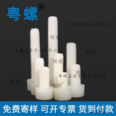 PA66圆柱头内六角螺栓 惠州杯头螺丝 M3M4M5M6M8 粤螺螺栓 型旋转吊环图1