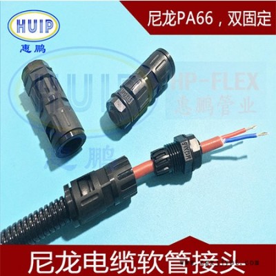 塑料波纹管电缆接头  环保尼龙材质  尼龙PA66