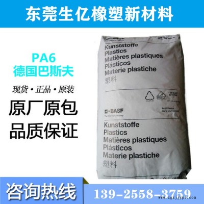 塑胶原料PA6德国巴斯夫B3EG7 GF35% 尼龙耐高温 刚性强工业应用电动工具塑胶原料尼龙塑料