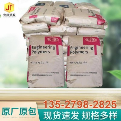 33%玻纤增强PA66 美国杜邦PA66 70G33L  FR50 高强度耐高温尼龙 70g33l图2
