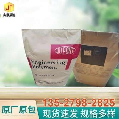 33%玻纤增强PA66 美国杜邦PA66 70G33L  FR50 高强度耐高温尼龙 70g33l图7