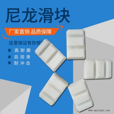 吊车起重机械伸缩臂用耐磨尼龙滑块  尼龙耐磨块  PA6尼龙滑块厂家图4