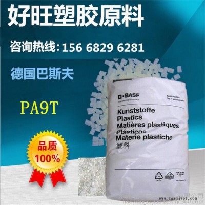 供应PA9T 耐高温塑料 日本可乐丽G1350H增强阻燃级 工程塑料