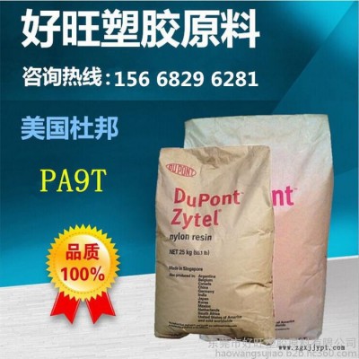 供应PA9T 耐高温塑料 日本可乐丽G2330增强级 阻燃级 工程塑料