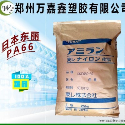 PA66/日本东丽/CM1017 未加纤PA66 尼龙原料