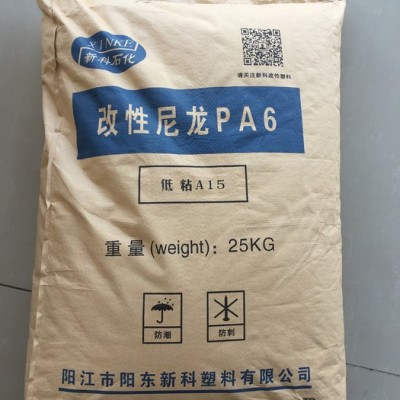 新科改性塑料 低粘尼龙 低粘尼龙6 改性尼龙6 易脱模PA6 不发泡PA6图3