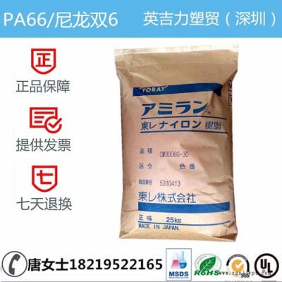 日本东丽 PA66 CM3004G30 30%玻纤增强 卤化阻燃图3
