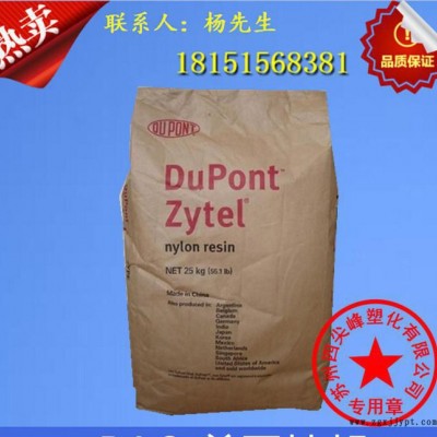 PA6/美国杜邦/7301图1