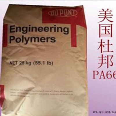 代理 PA66/美国杜邦/70G33HR-L