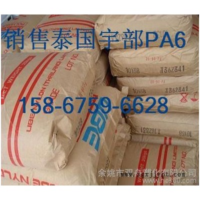 代理销售透明级PA6尼龙标准粘度PA6/泰国宇部/1013B