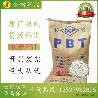 工程塑胶外壳应用原料PBT 台湾长春 LONGLITE  4815NCF 汽车部件  电子电气 尺寸稳定性好图2