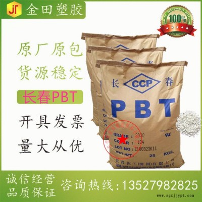工程塑胶外壳应用原料PBT 台湾长春 LONGLITE  4815NCF 汽车部件  电子电气 尺寸稳定性好图4