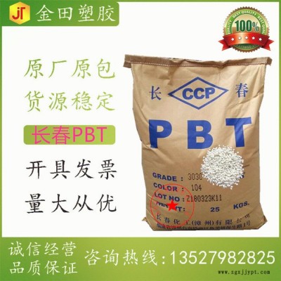工程塑胶外壳应用原料PBT 台湾长春 LONGLITE  4815NCF 汽车部件  电子电气 尺寸稳定性好图3