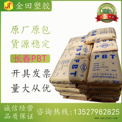 工程塑胶外壳应用原料PBT 台湾长春 LONGLITE  4815NCF 汽车部件  电子电气 尺寸稳定性好图1