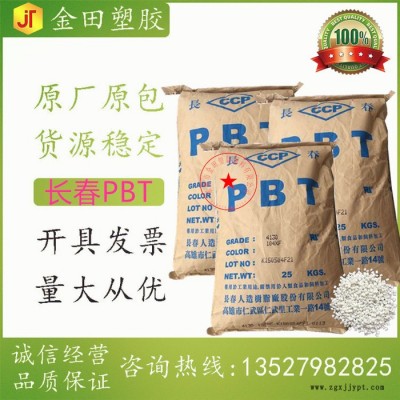 工程塑胶外壳应用原料PBT 台湾长春 LONGLITE  4815NCF 汽车部件  电子电气 尺寸稳定性好图7