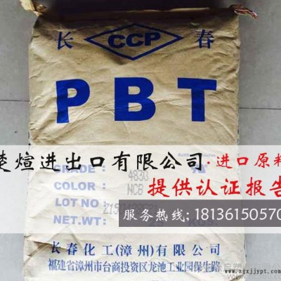 PBT/台湾长春/4830BK 耐磨 增强级 阻燃级 耐高温 耐候 PBT图1