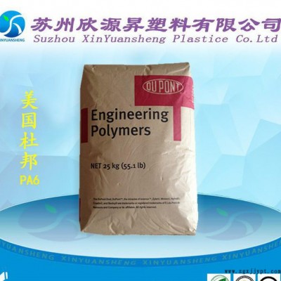 PA6增强级塑料 美国杜邦 73G20L 耐磨损 高强度pa6塑胶原料