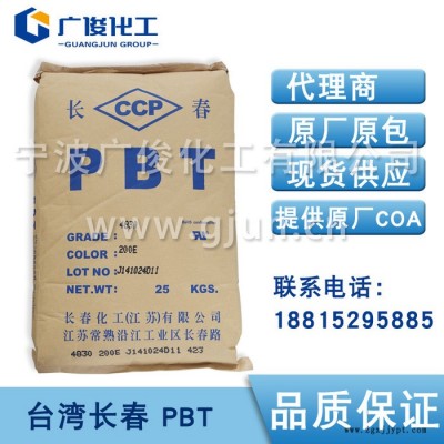 【台湾长春-PBT】难燃级PBT  2100-202B图3