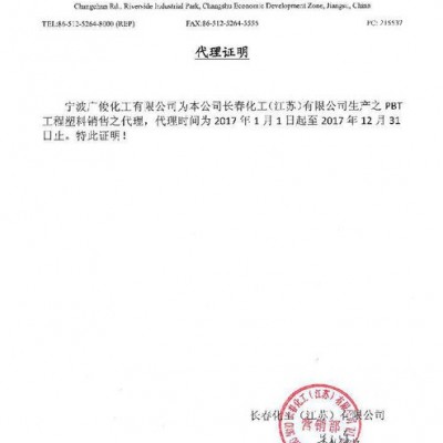 【台湾长春-PBT】难燃级PBT  2100-202B图2