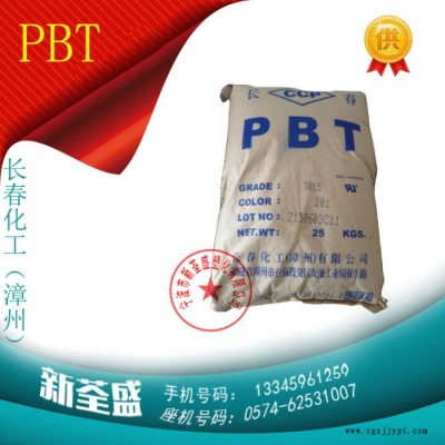 长春化工（漳州）PBT