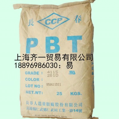 台湾长春PBT图1