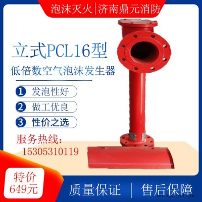 厂家供应企业泡沫发生器 泡沫产生器 PCL8空气泡沫产生器 PCL8立式低倍数空气泡沫发生器空气泡沫产生器泡沫灭火设备