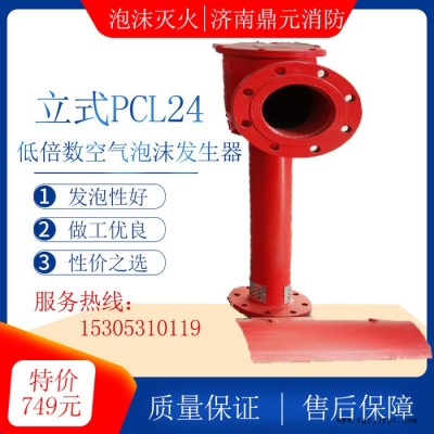 厂家供应企业泡沫发生器 泡沫产生器 PCL8空气泡沫产生器 PCL8立式低倍数空气泡沫发生器空气泡沫产生器泡沫灭火设备图4