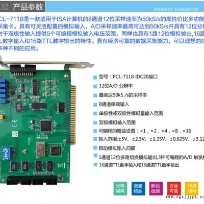 PCL-711B 20接头 8通道12位多功能采集卡