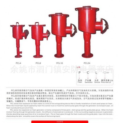 立式PCL4空气泡沫产生器