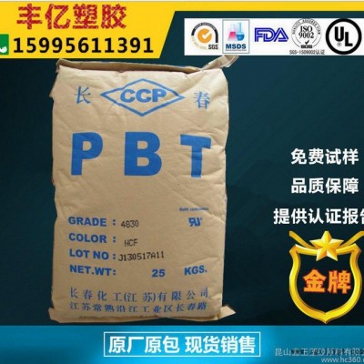 PBT/台湾长春/4130增强级,阻燃级,耐高温图3
