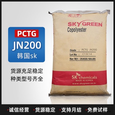 PCTG塑料JN200韩国SK高透明耐化学食品级奶瓶太空杯空调面板原料
