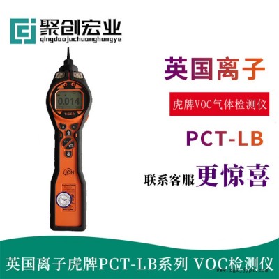 英国离子虎牌PCT-LB系列 VOC检测仪 英国离子VOC气体检测仪图2