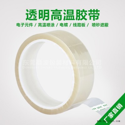 众源 PET高温胶带 PET高温胶带价格 欢迎咨询图4