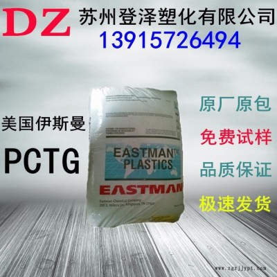 伊斯曼 PCTG Teitan料LX101耐高温99度不含双酚A