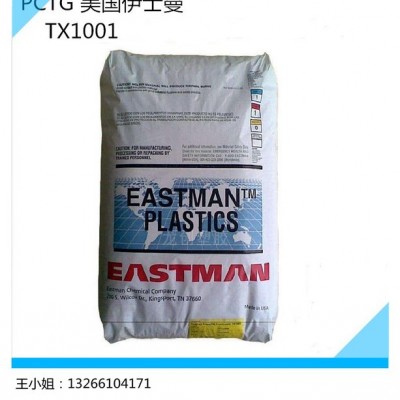 供tritan材料 pctg材料 pctg原料 pctg tx1001 pctg耐高温 食品级