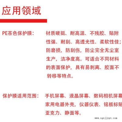 金色PET保护膜 茶色PET保护膜，PET保护膜，PET屏幕保护膜，pu保护膜进口PET保护膜图4