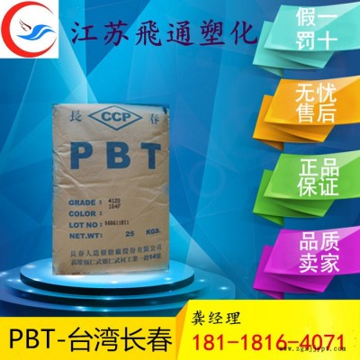 供应PBT 4130F台湾长春 加30%玻纤 阻燃V-0抗溶解 注射成型图2
