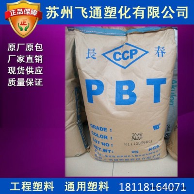 供应PBT 4130F台湾长春 加30%玻纤 阻燃V-0抗溶解 注射成型图1