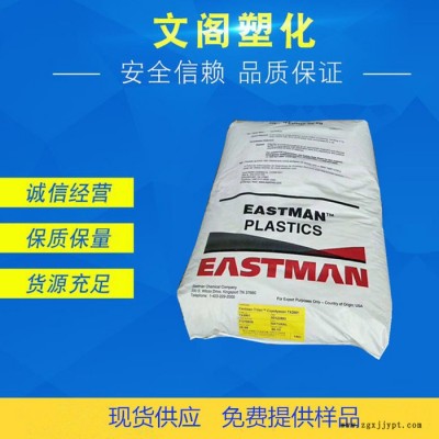 PCTG美国伊士曼TX2001耐高温高抗冲抗化学性PCTG原料 研磨杯太空杯用料