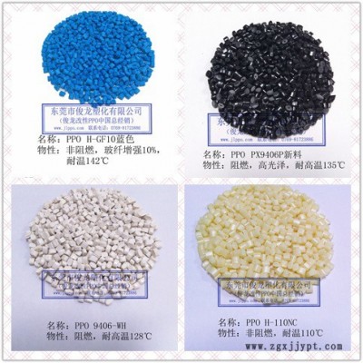昆山供应PPO-V090原料 俊龙PPE图5